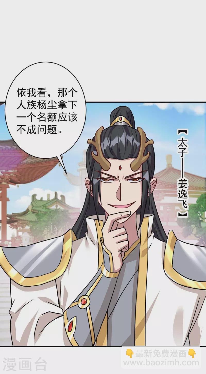 第365话 火妖七杰18