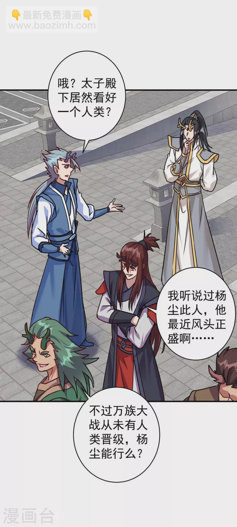 第365话 火妖七杰19
