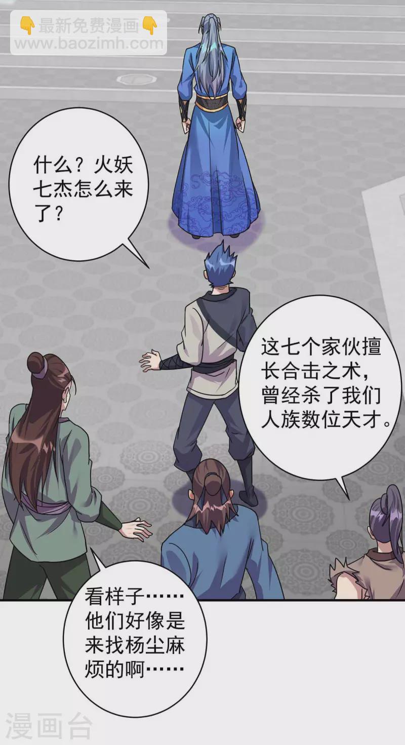 第365话 火妖七杰26