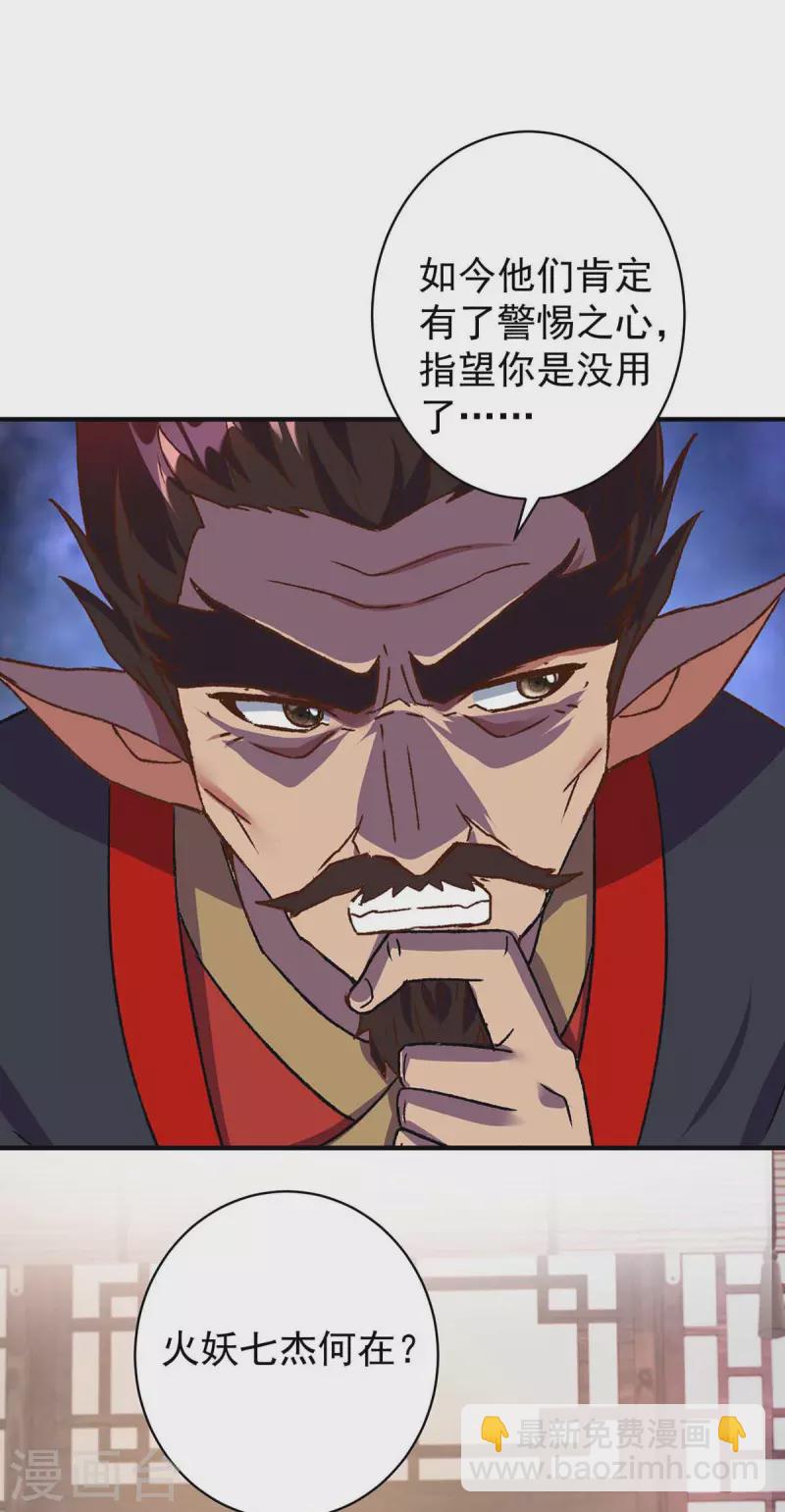 第365话 火妖七杰4