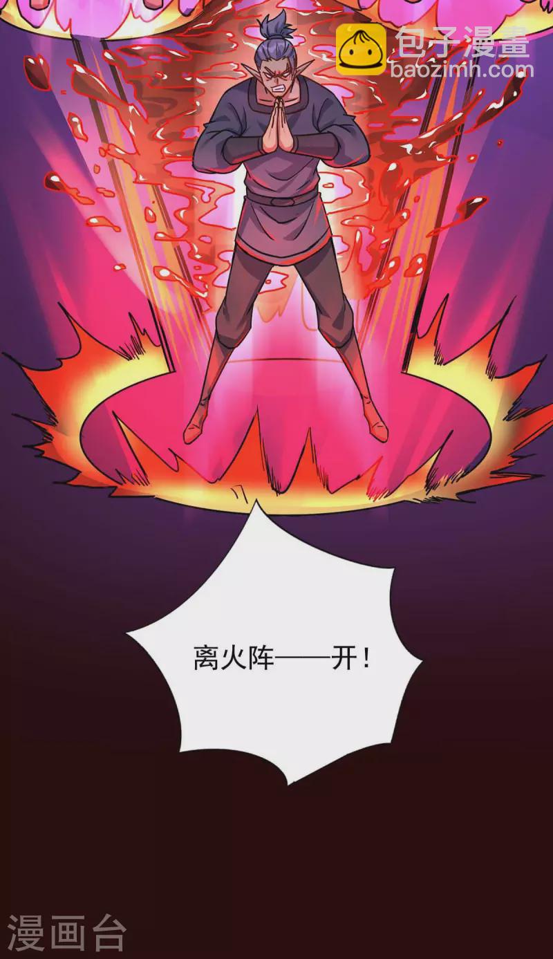 第367话 重创火妖族2