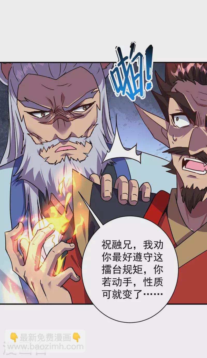第367话 重创火妖族21