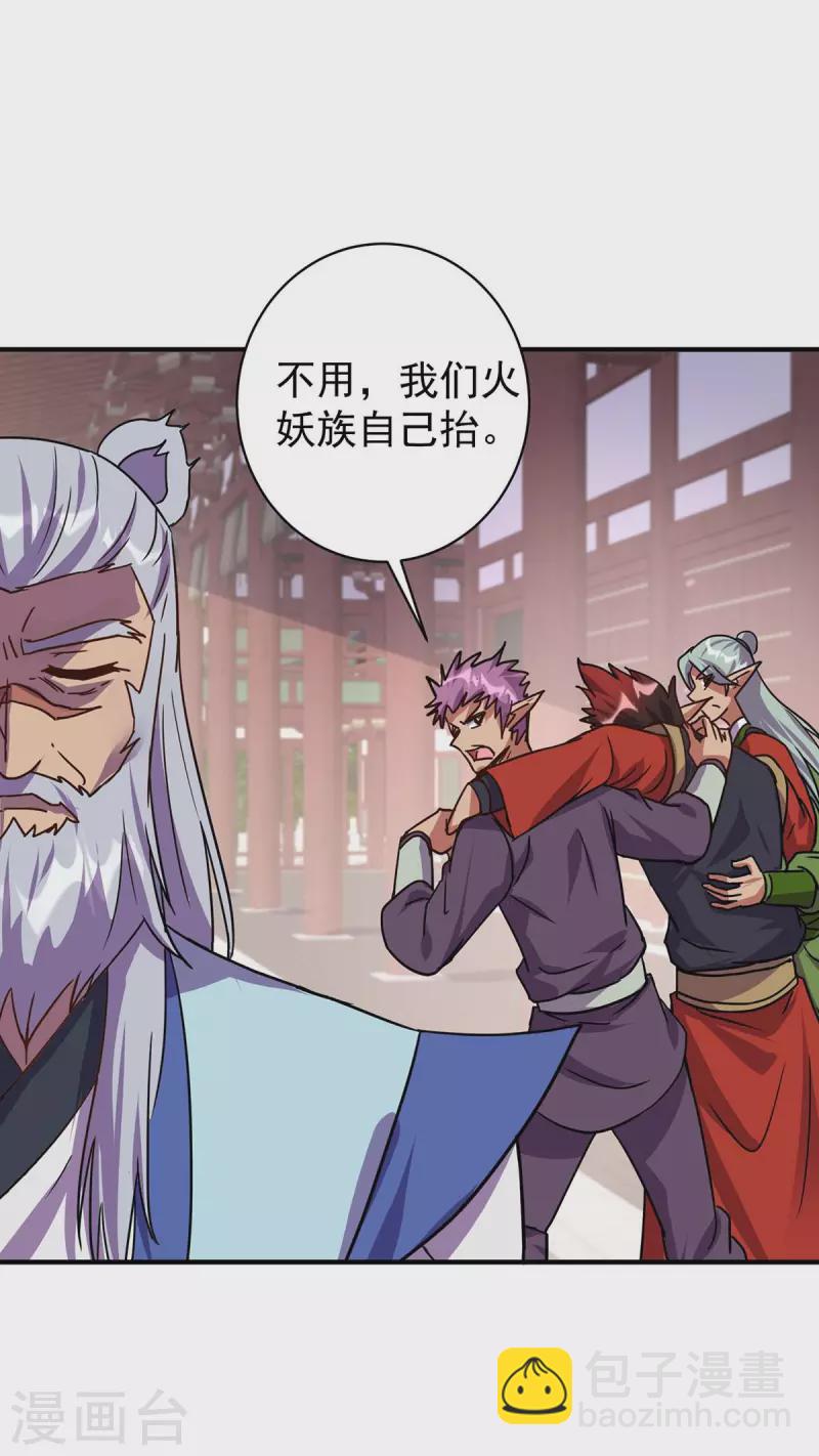 第367话 重创火妖族25