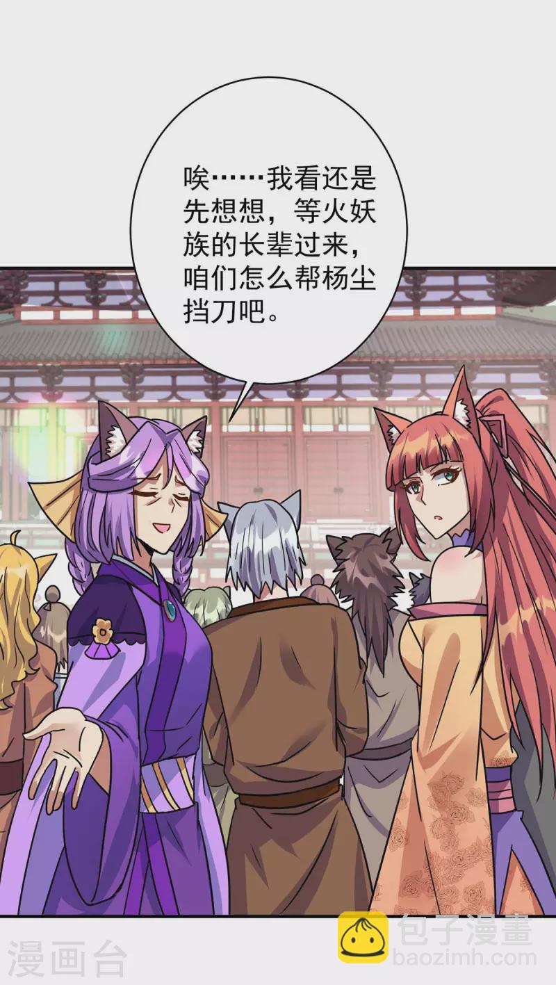 第367话 重创火妖族27