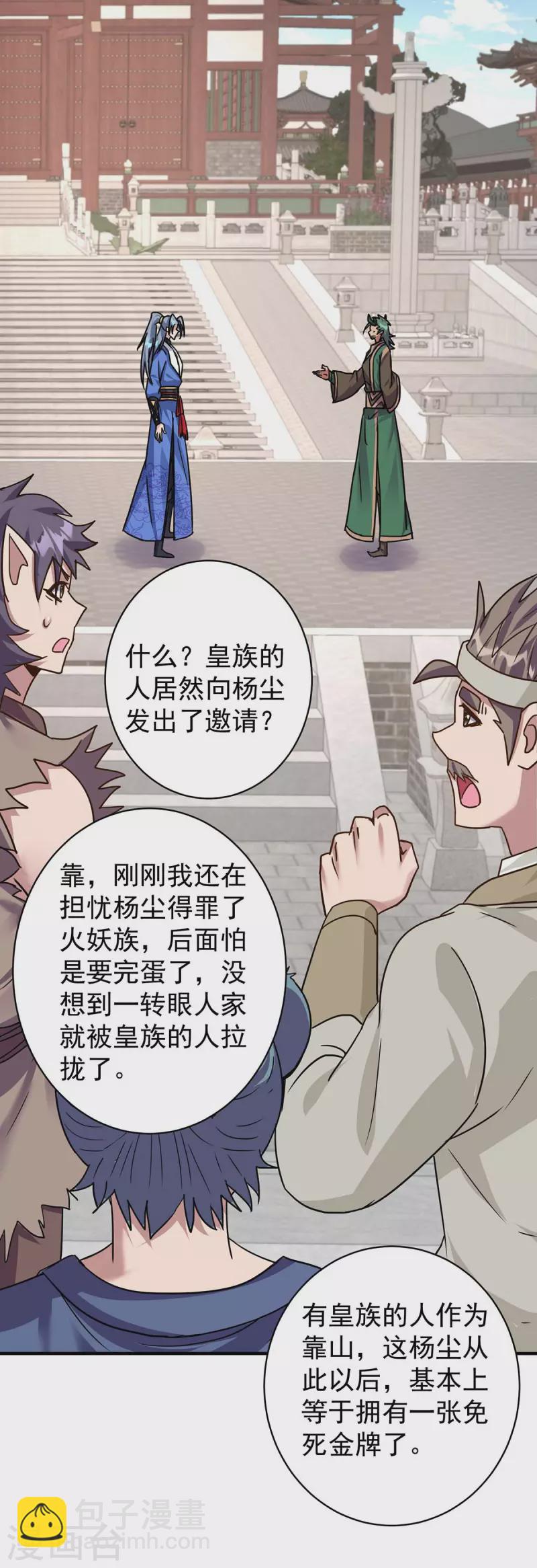 第367话 重创火妖族30