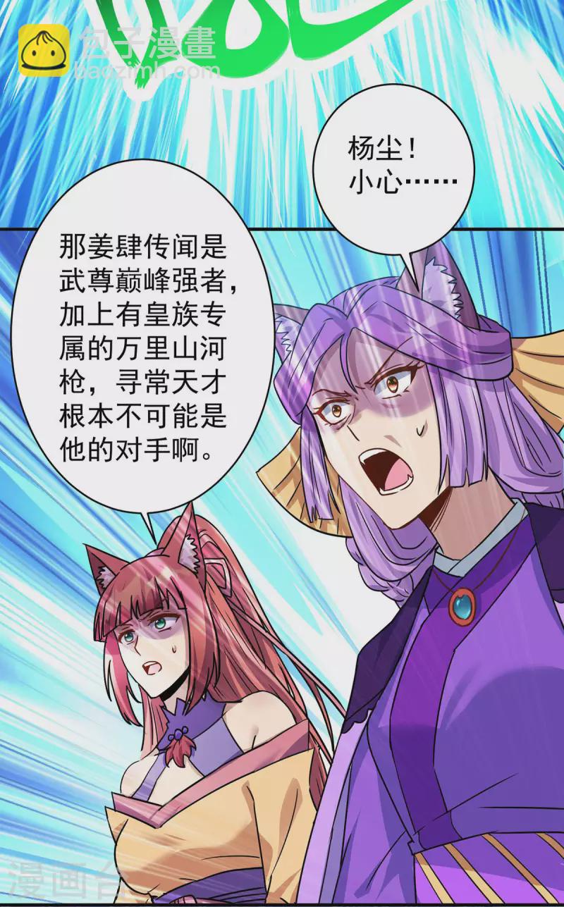 第368话 拉拢10