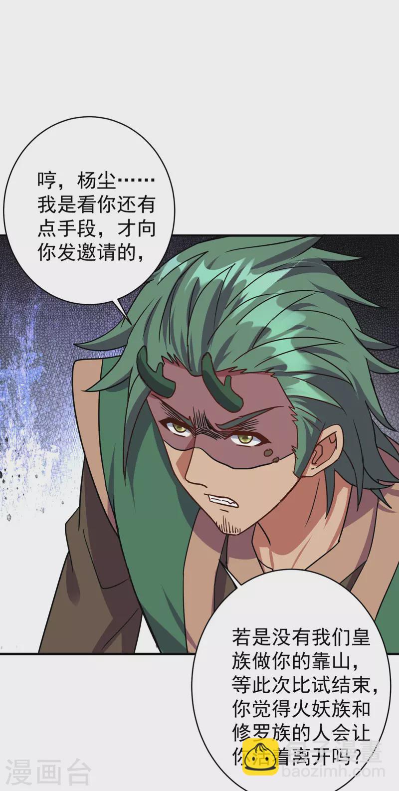 第368话 拉拢2
