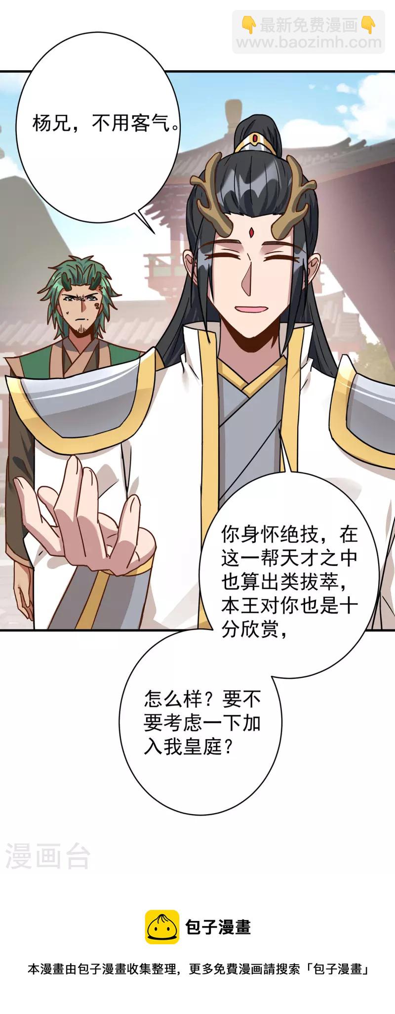 第368话 拉拢29