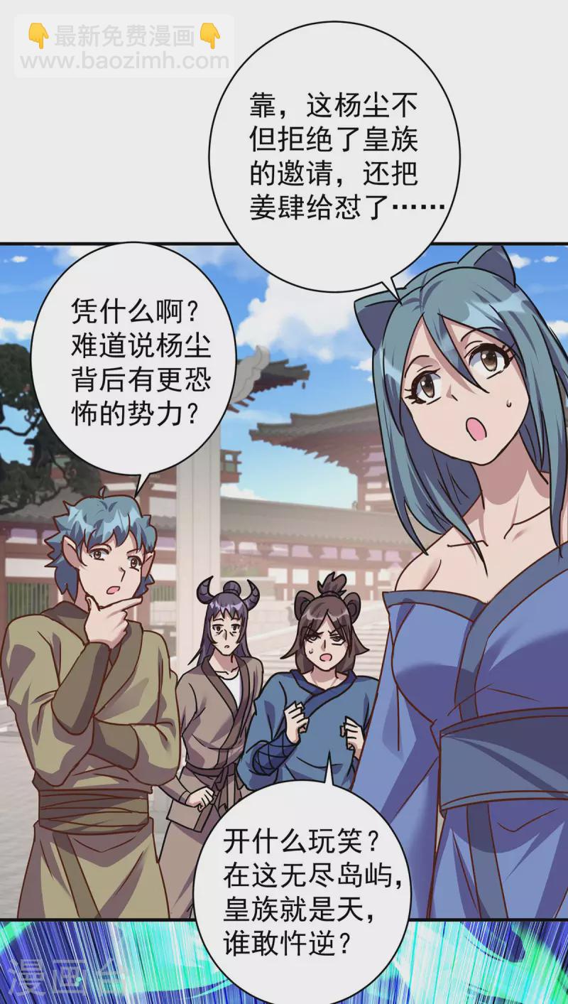 第368话 拉拢5