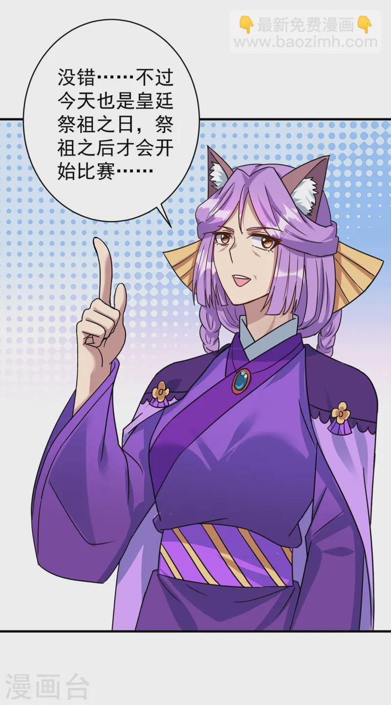 第372话 别有用心20