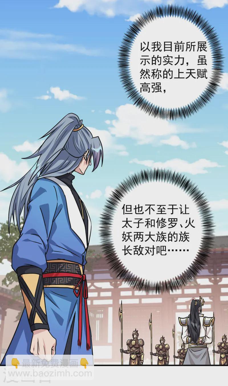 第372话 别有用心3