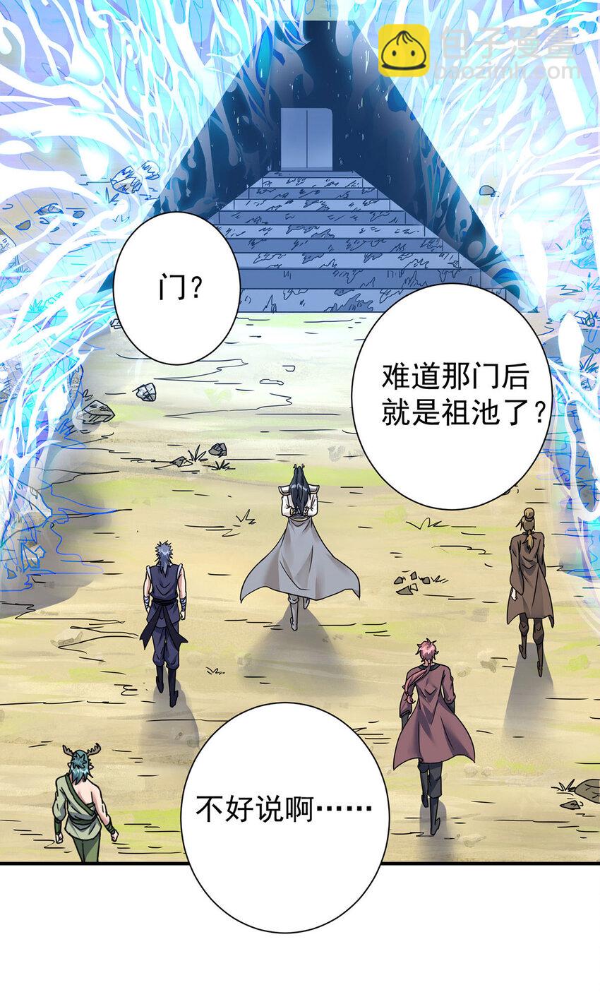 第385话 找到祖池28
