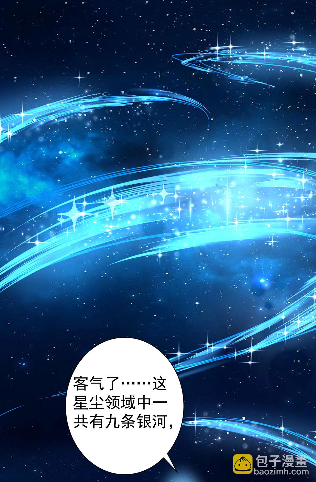 第388话 星尘大帝27