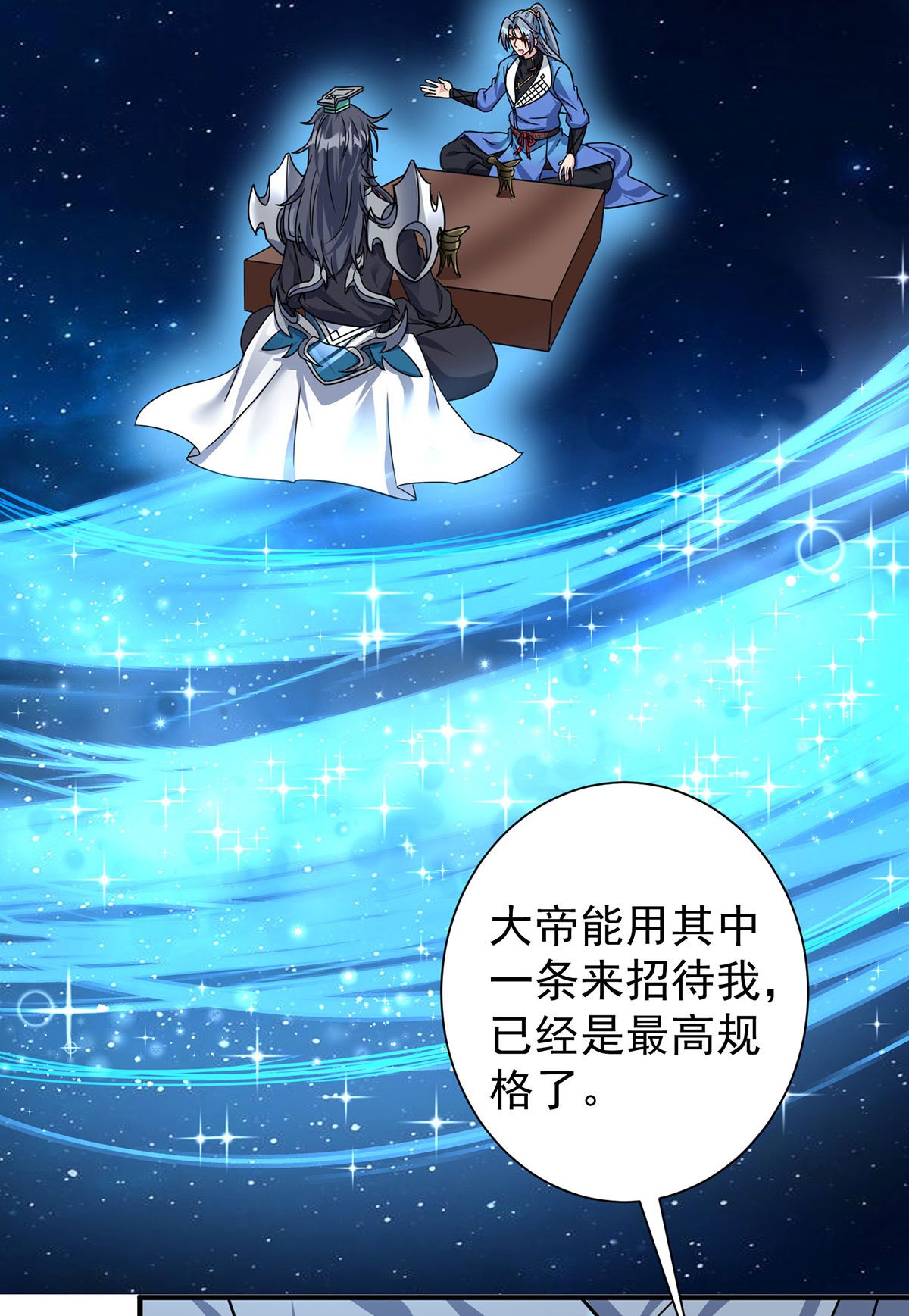 第388话 星尘大帝28