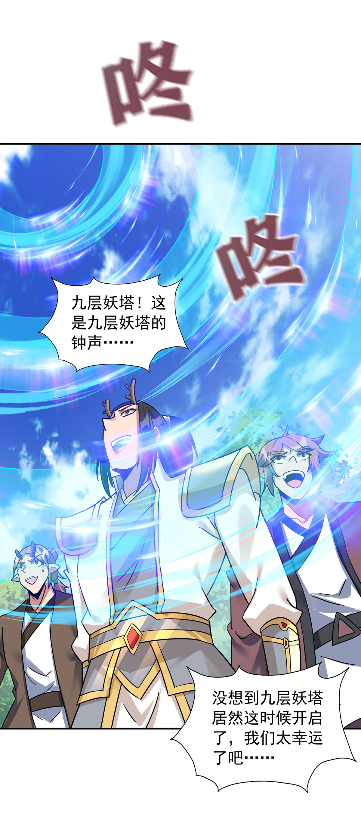 第390话 九层妖塔0