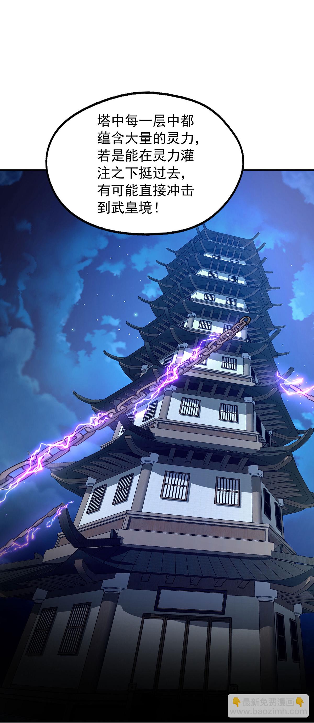 第390话 九层妖塔2