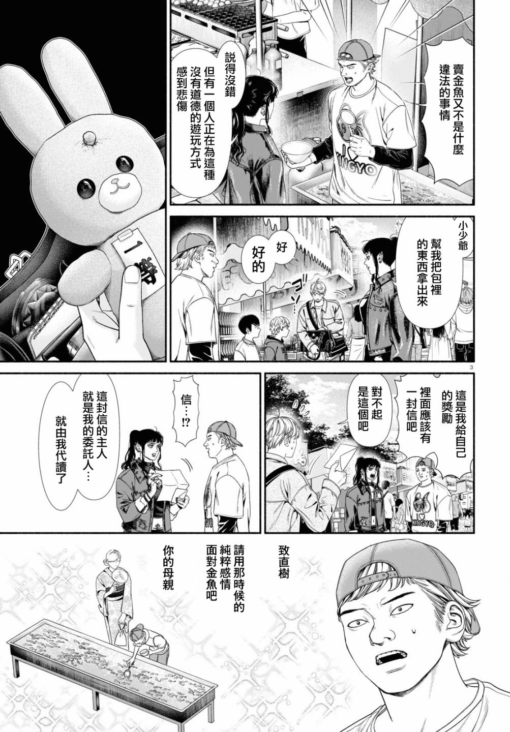 第76话2