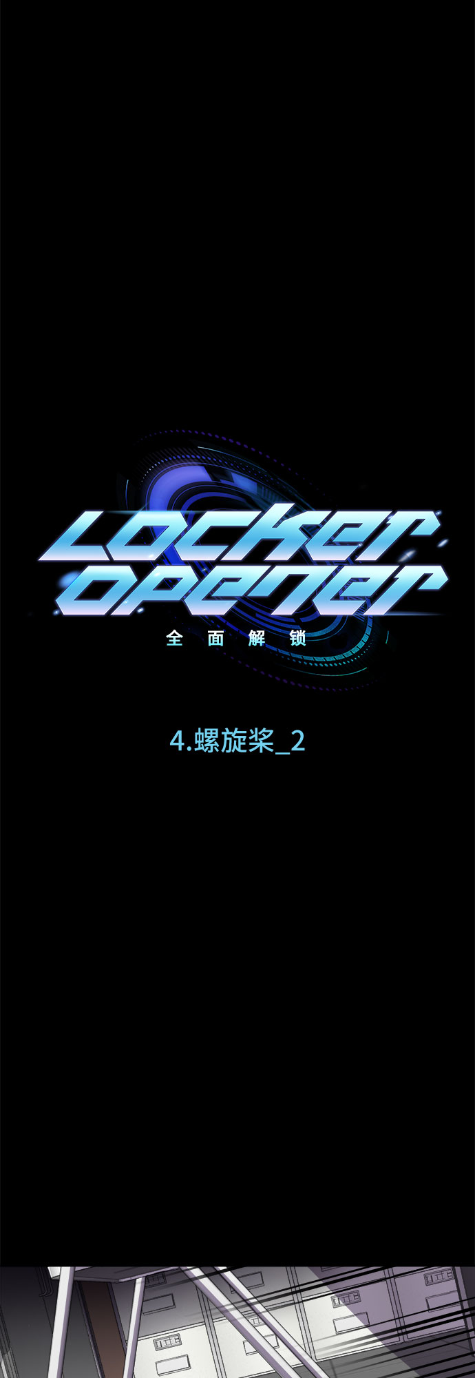 [第34话] 螺旋桨_22
