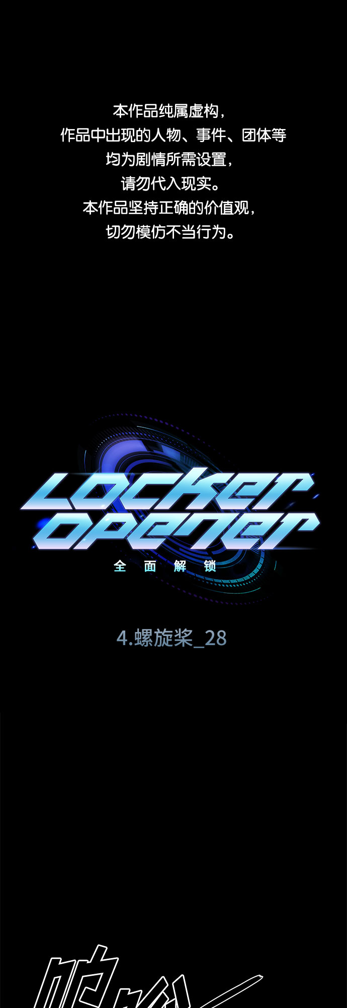 [第60话] 螺旋桨_280