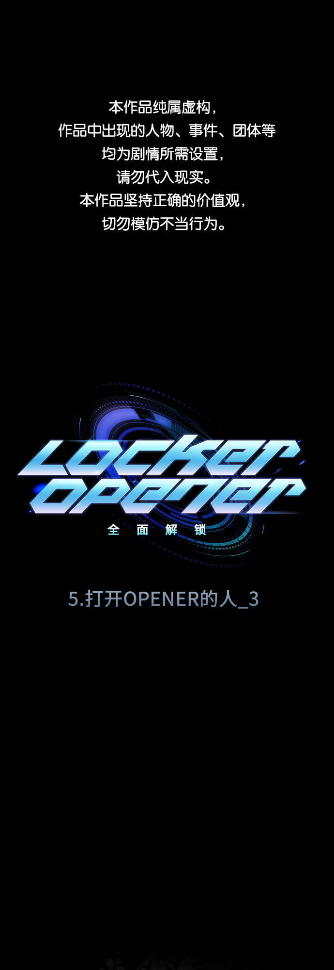 [第67话] 打开OPENER的人_30