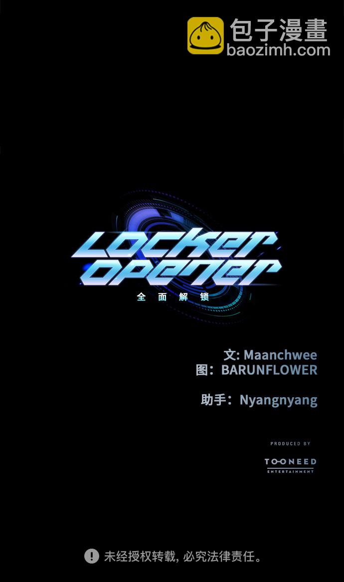 [第67话] 打开OPENER的人_365
