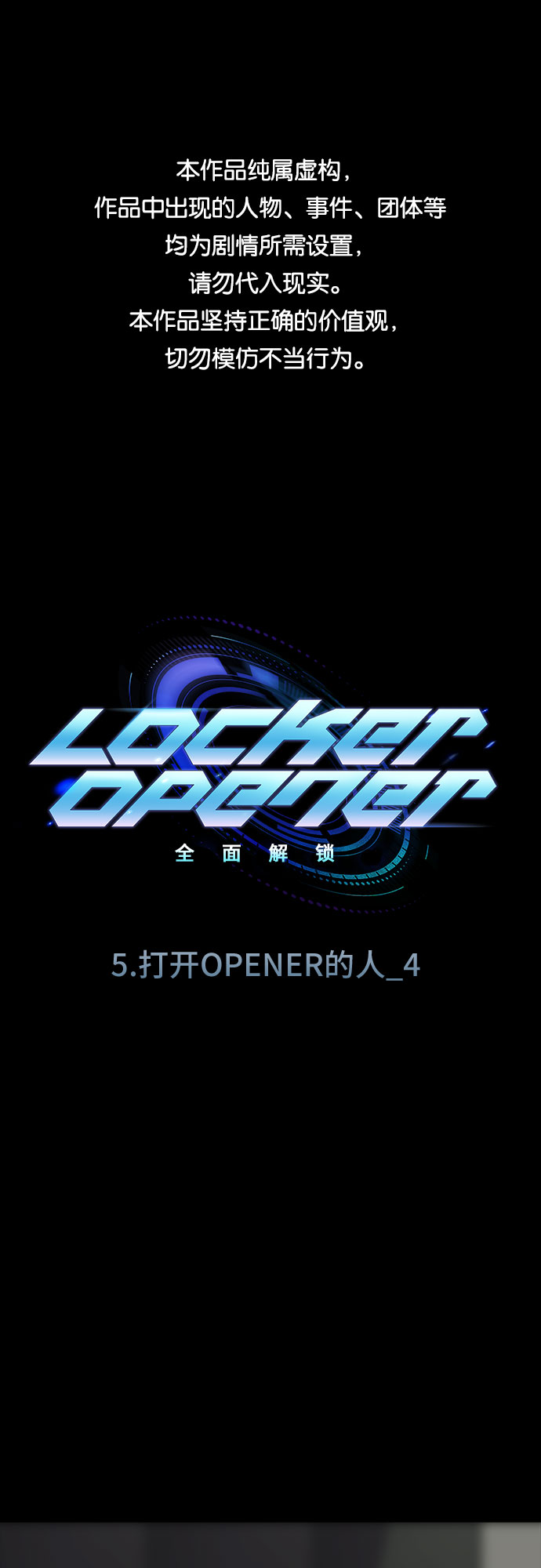 [第68话] 打开OPENER的人_40
