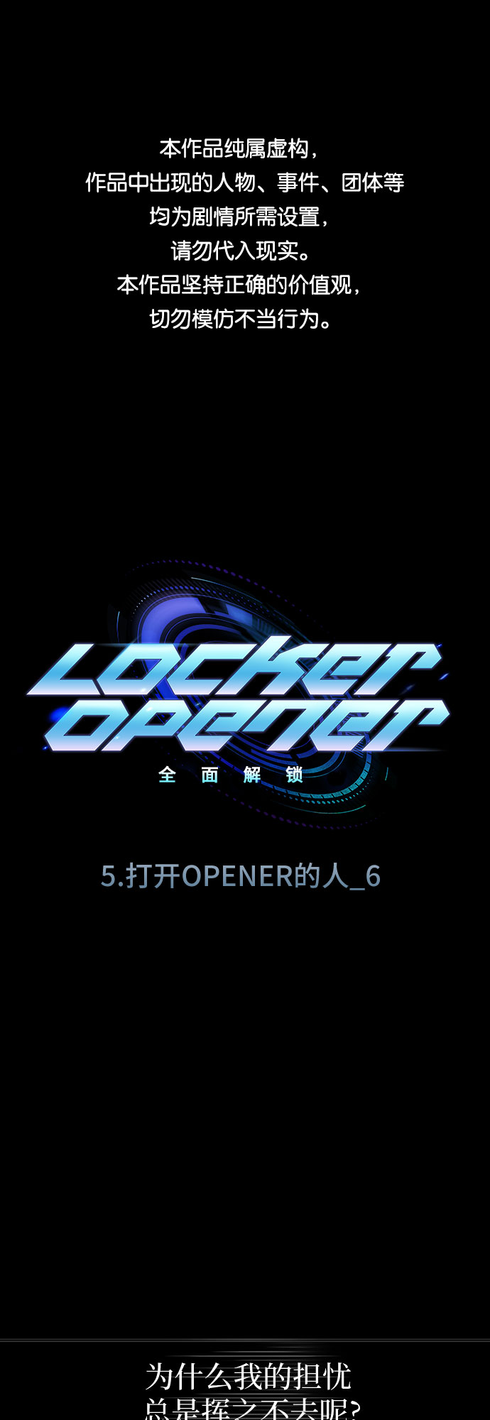[第70话] 打开OPENER的人_60