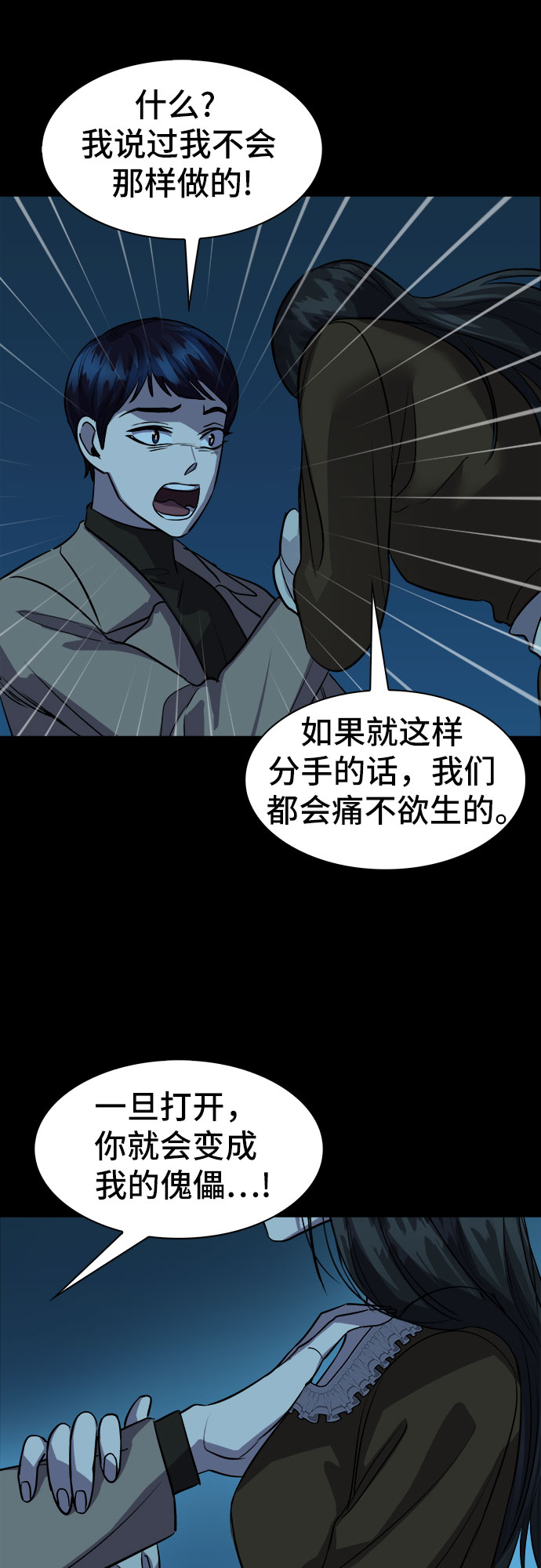 [第70话] 打开OPENER的人_646