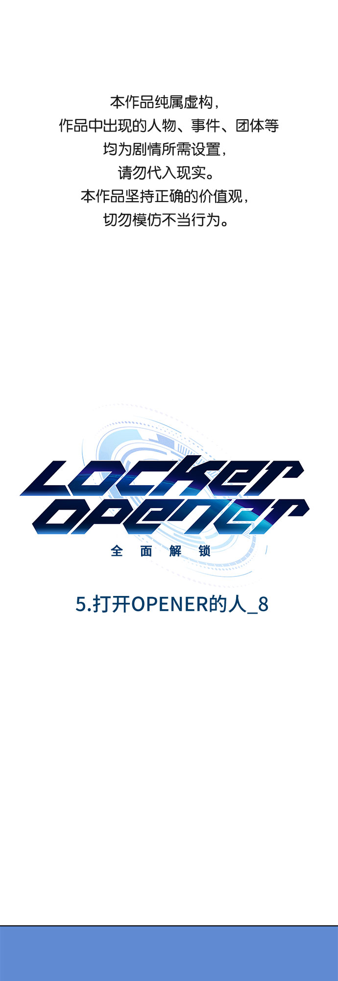 [第72话] 打开OPENER的人_80