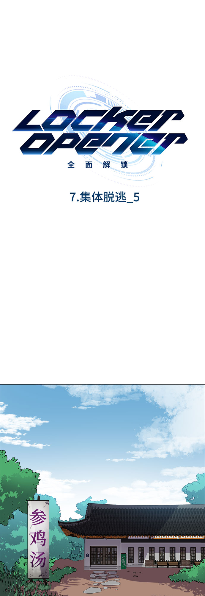 [第86话] 集体逃脱_510