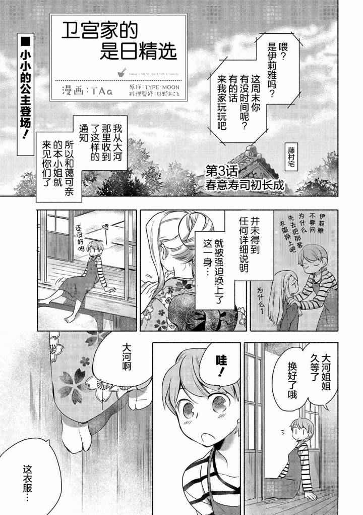 003 春天的散寿司0