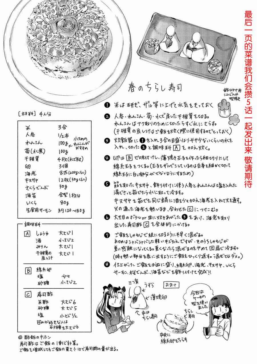 003 春天的散寿司12