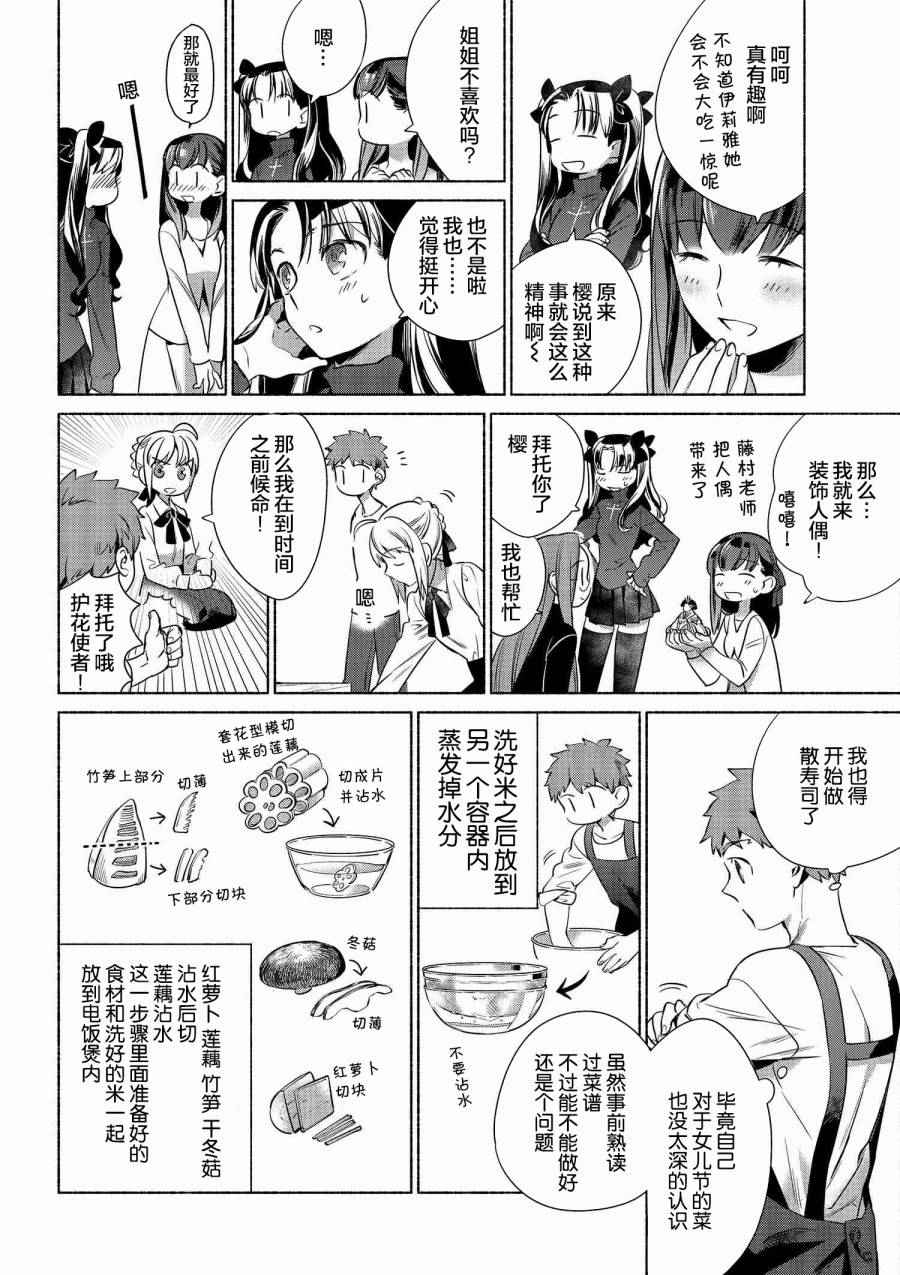 003 春天的散寿司5