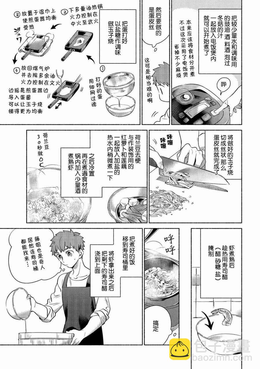 003 春天的散寿司6