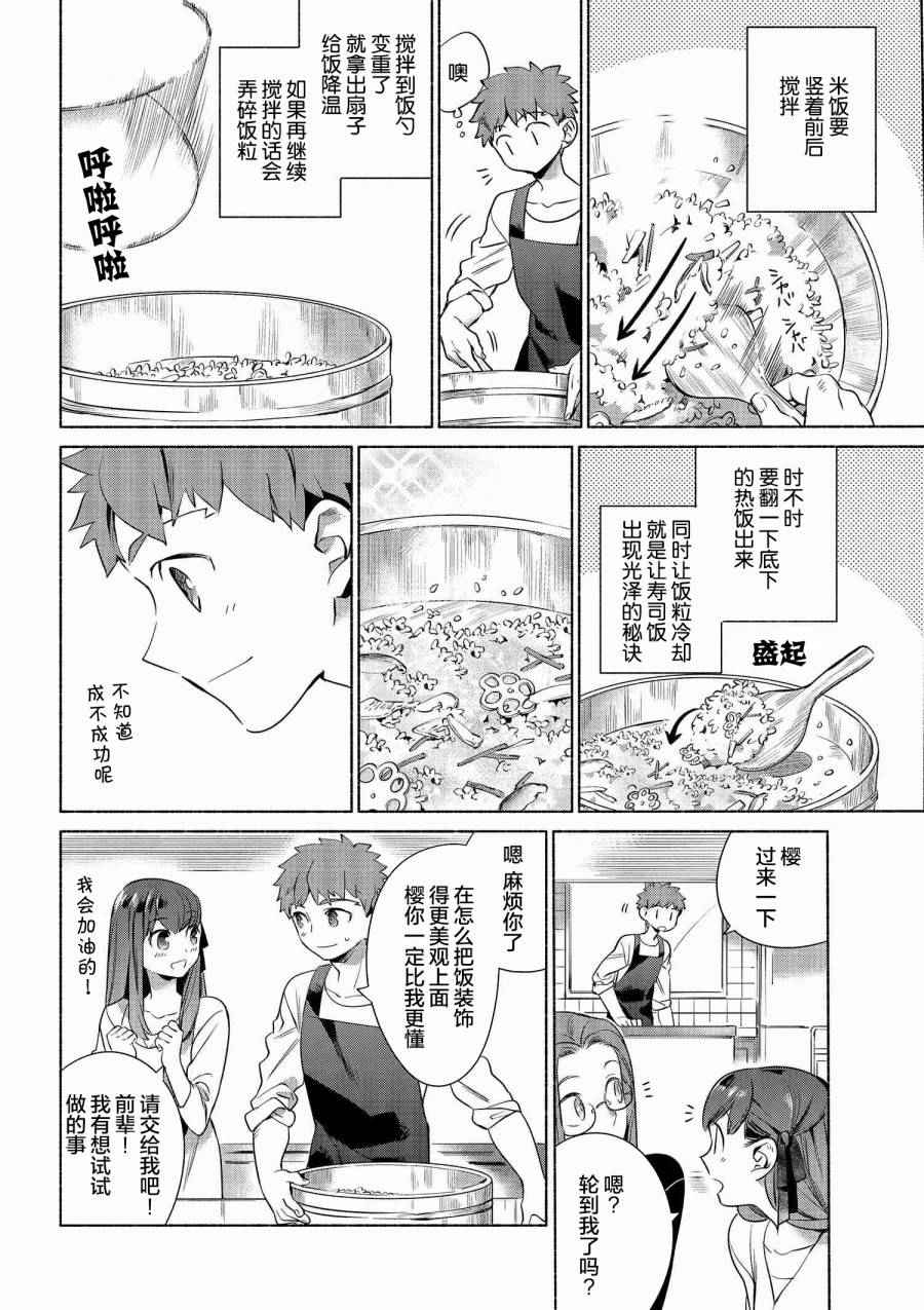 003 春天的散寿司7