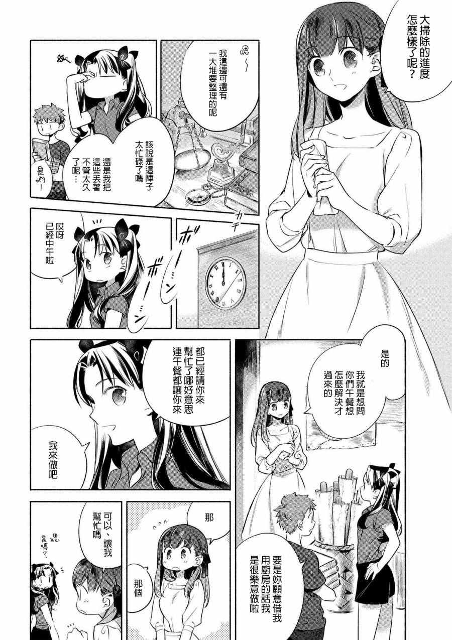 008 远坂小姐的什锦炒饭2