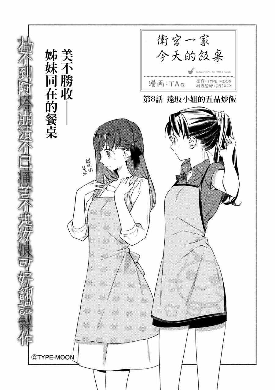 008 远坂小姐的什锦炒饭3