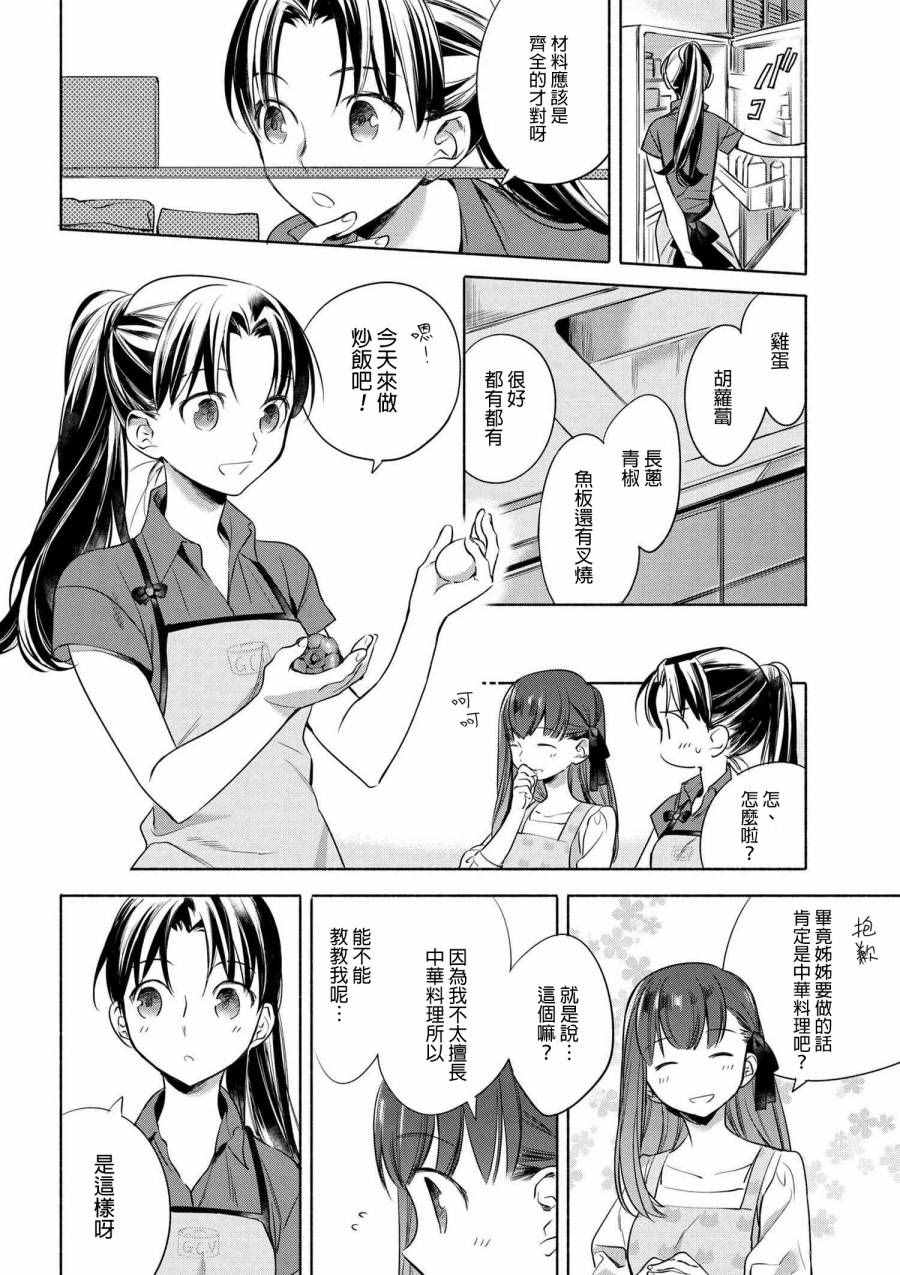 008 远坂小姐的什锦炒饭4