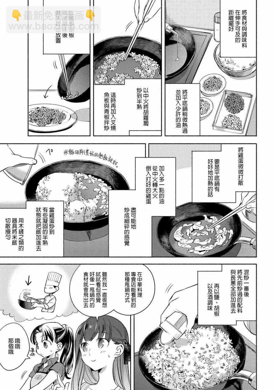 008 远坂小姐的什锦炒饭7