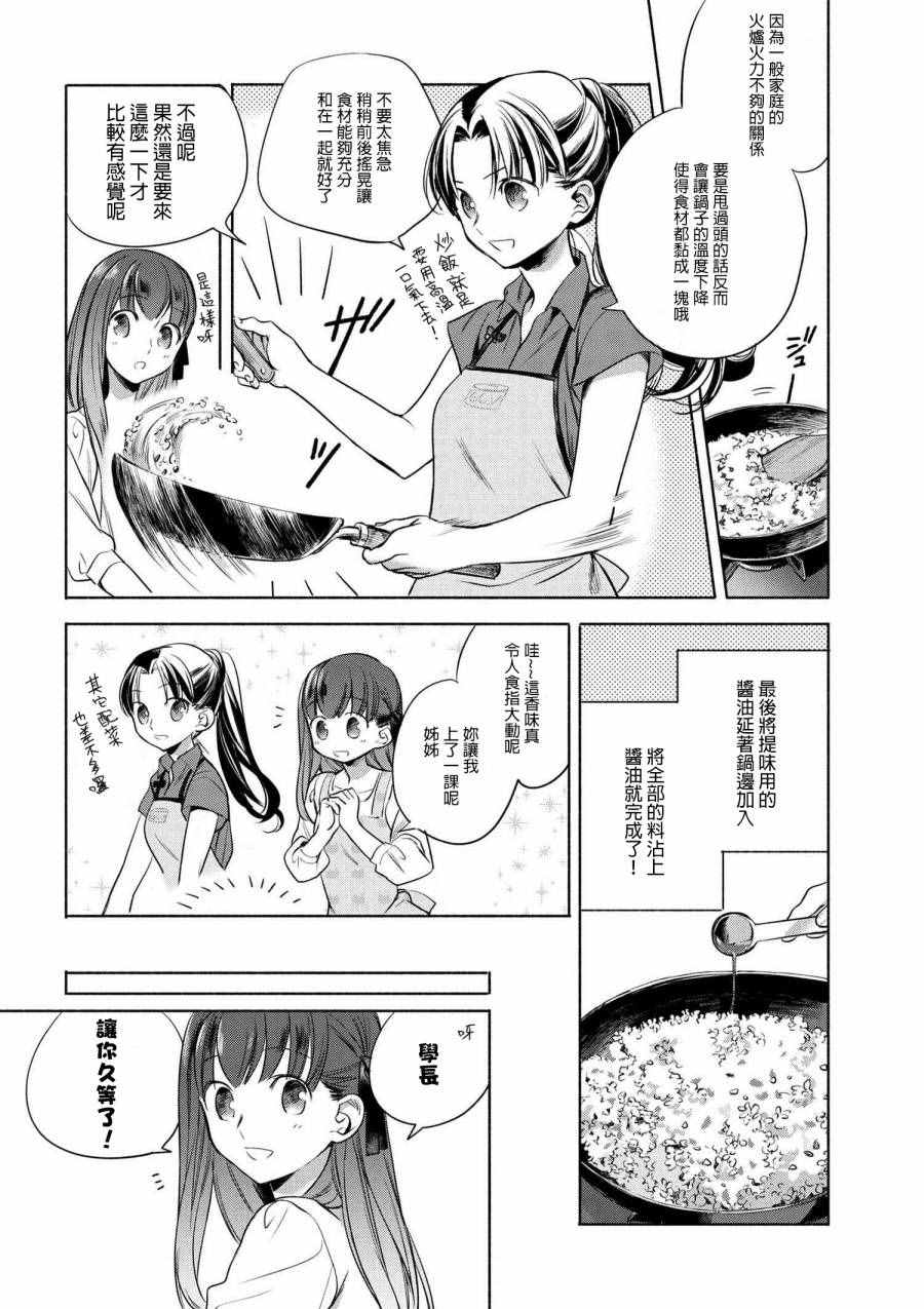 008 远坂小姐的什锦炒饭8