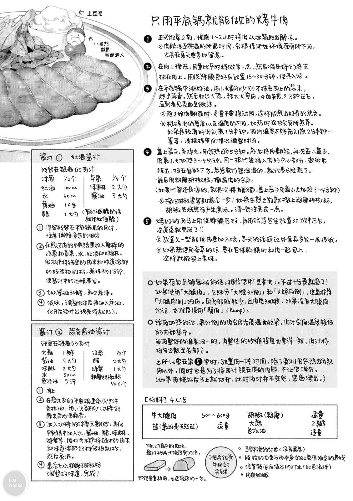 011 用平底锅就能做的烤牛肉13