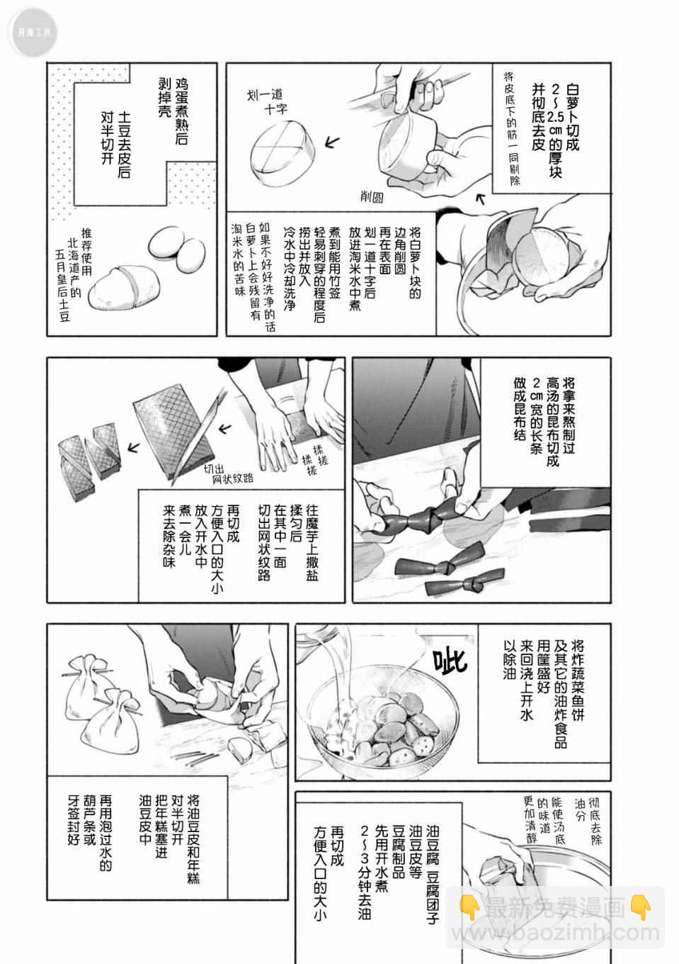 012 冬天的经典关东煮6