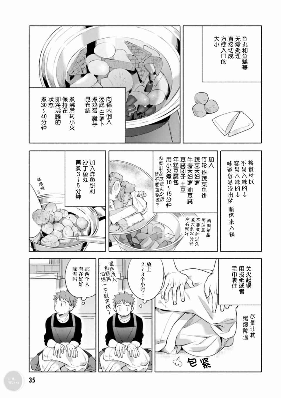 012 冬天的经典关东煮7