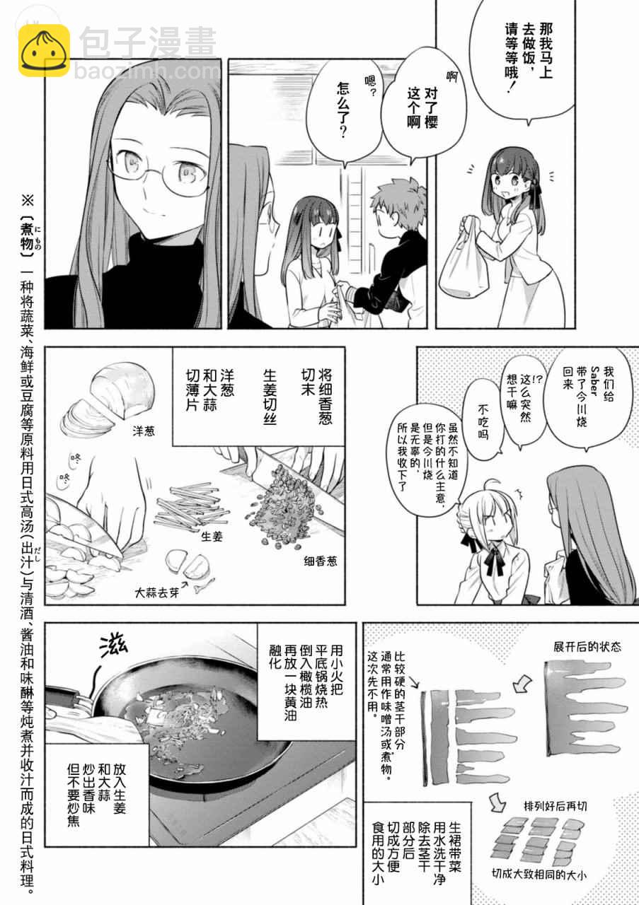013 裙带菜银鱼炒意面8