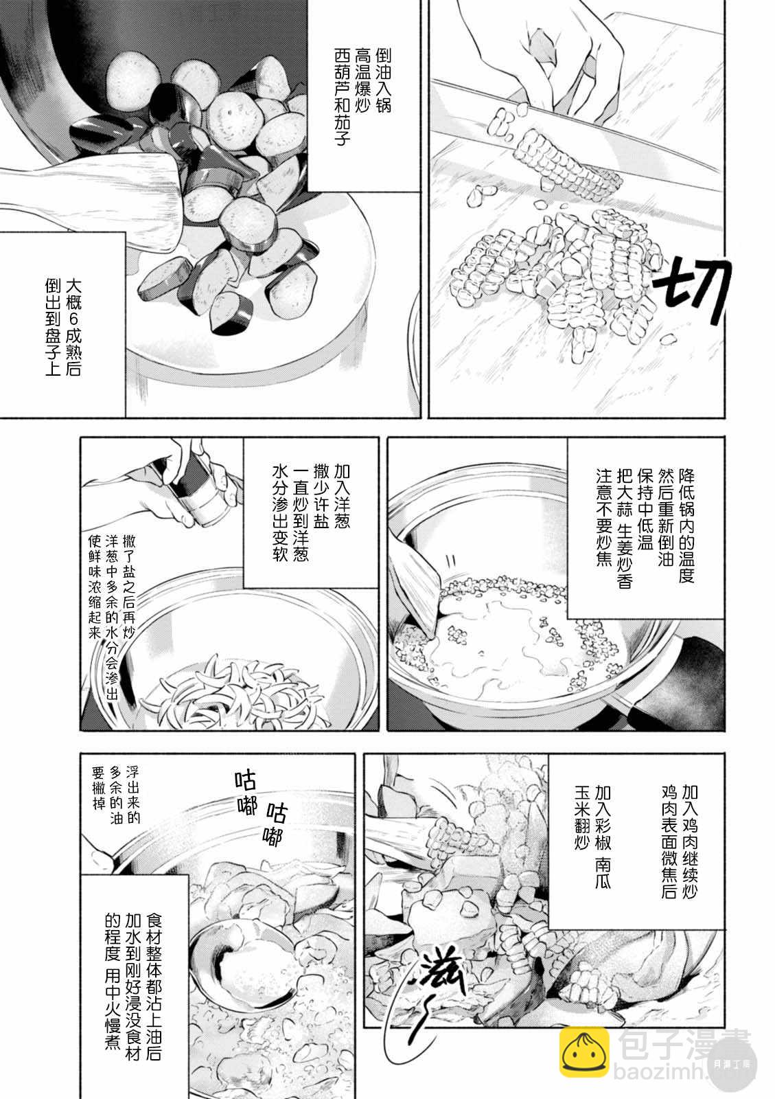 017 用了大量夏季蔬菜的南国风味咖喱5