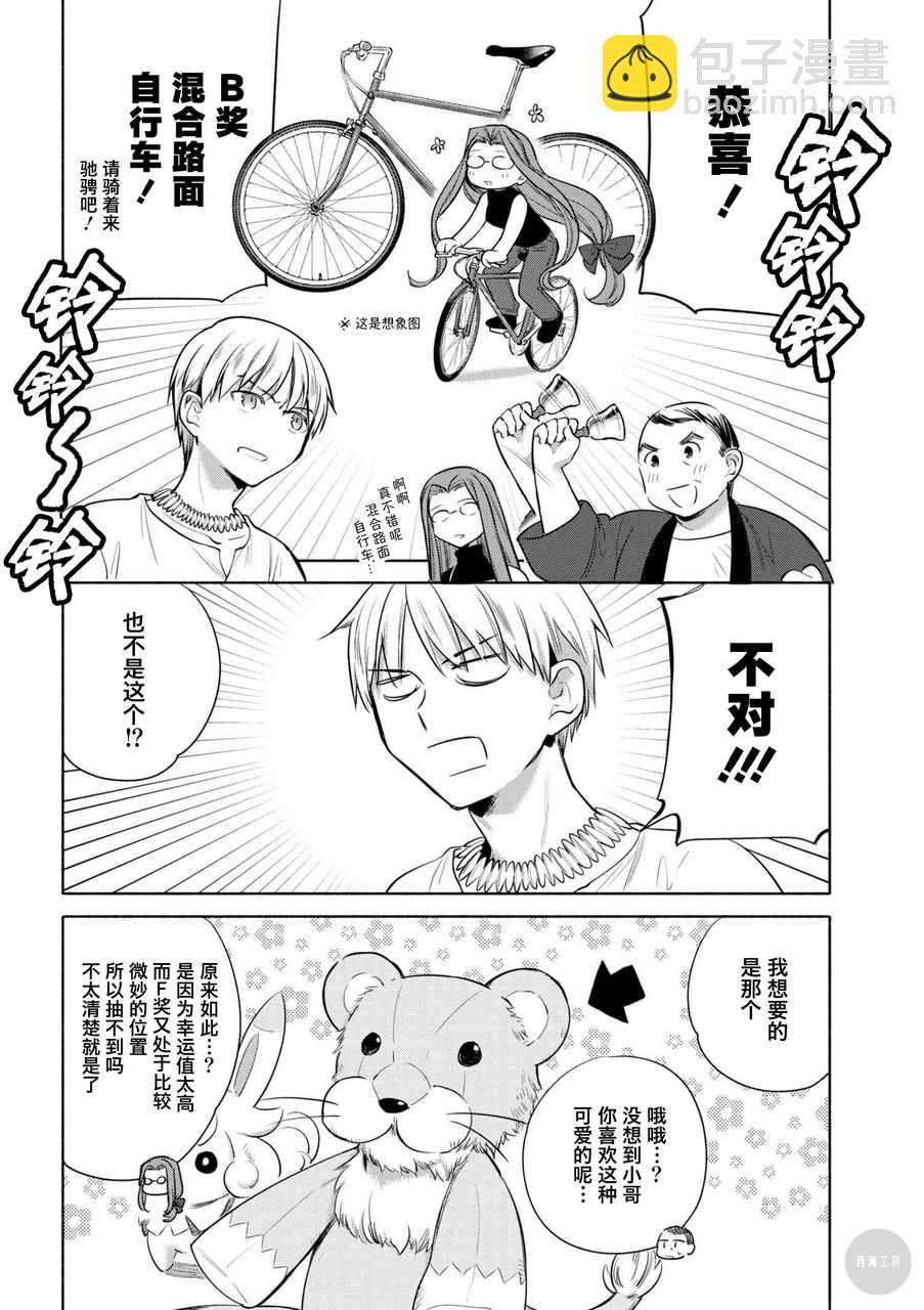 番外04 迦勒底食谱 特制！龙排12