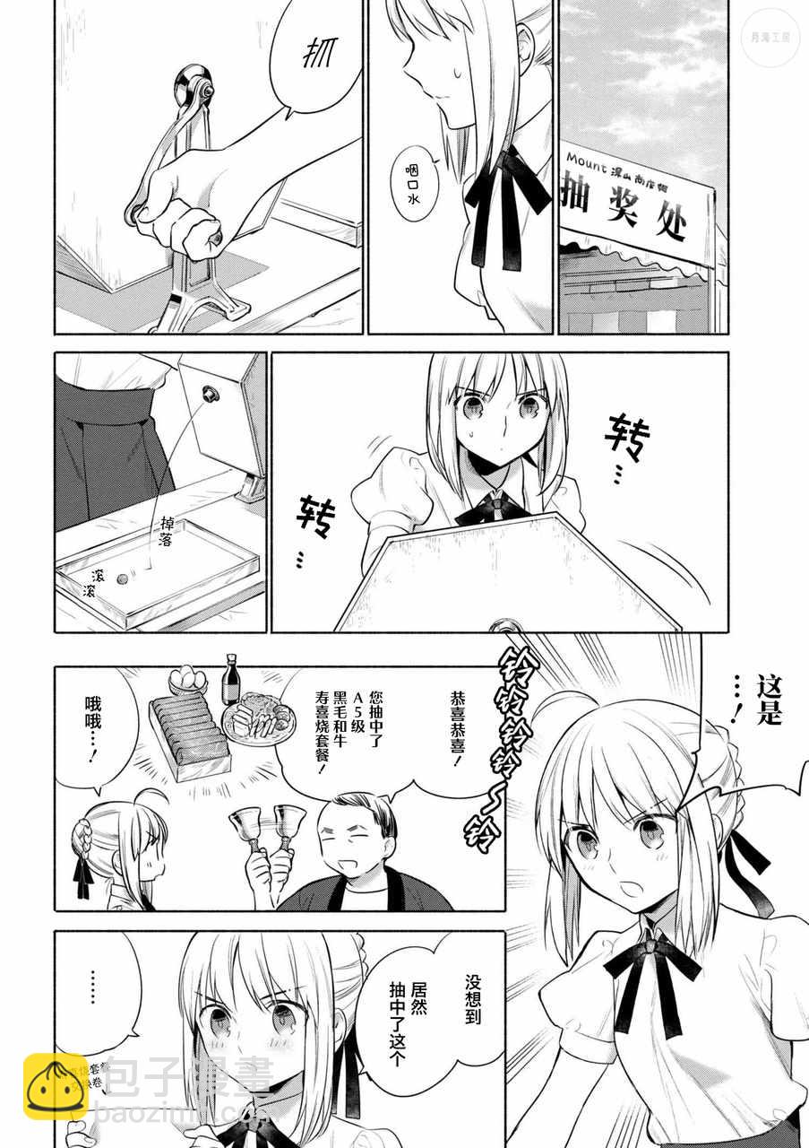 番外04 迦勒底食谱 特制！龙排4