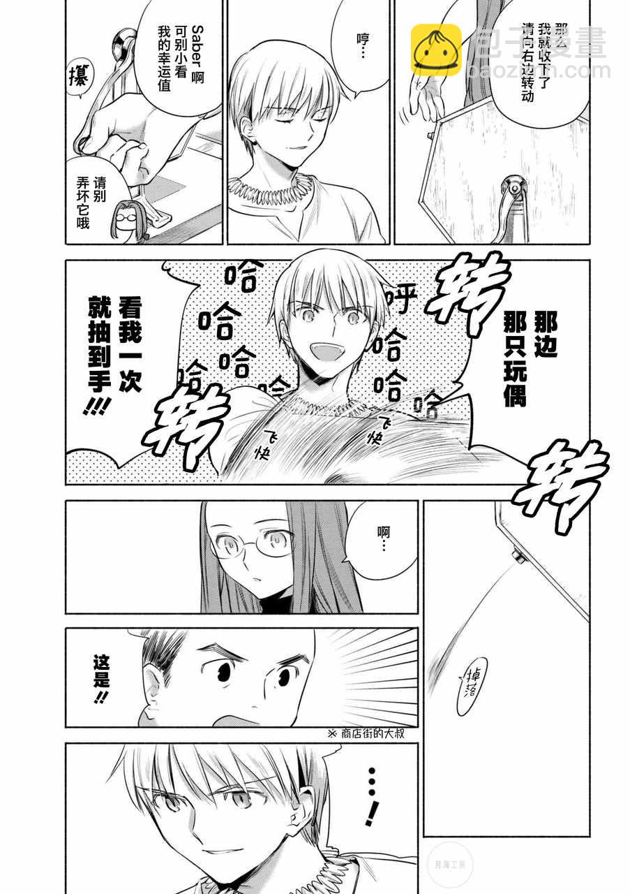 番外04 迦勒底食谱 特制！龙排7
