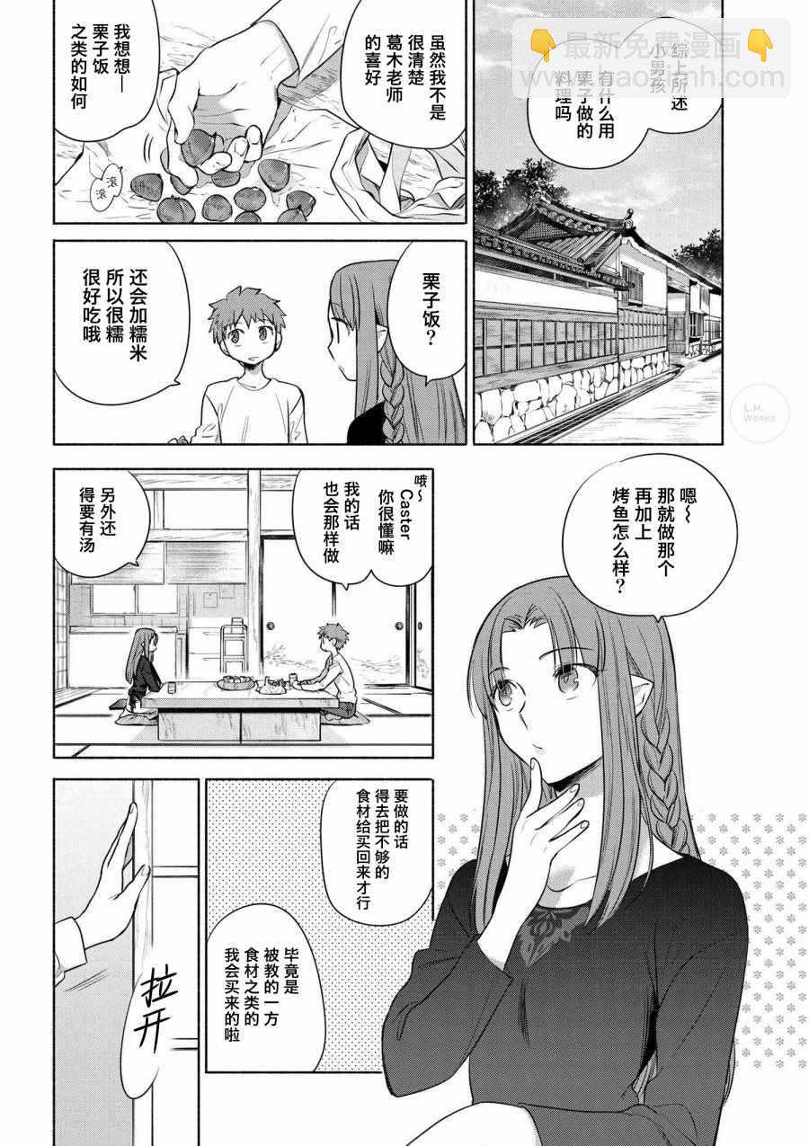 018 秋天的味觉2-caster的日式料理应用篇-4