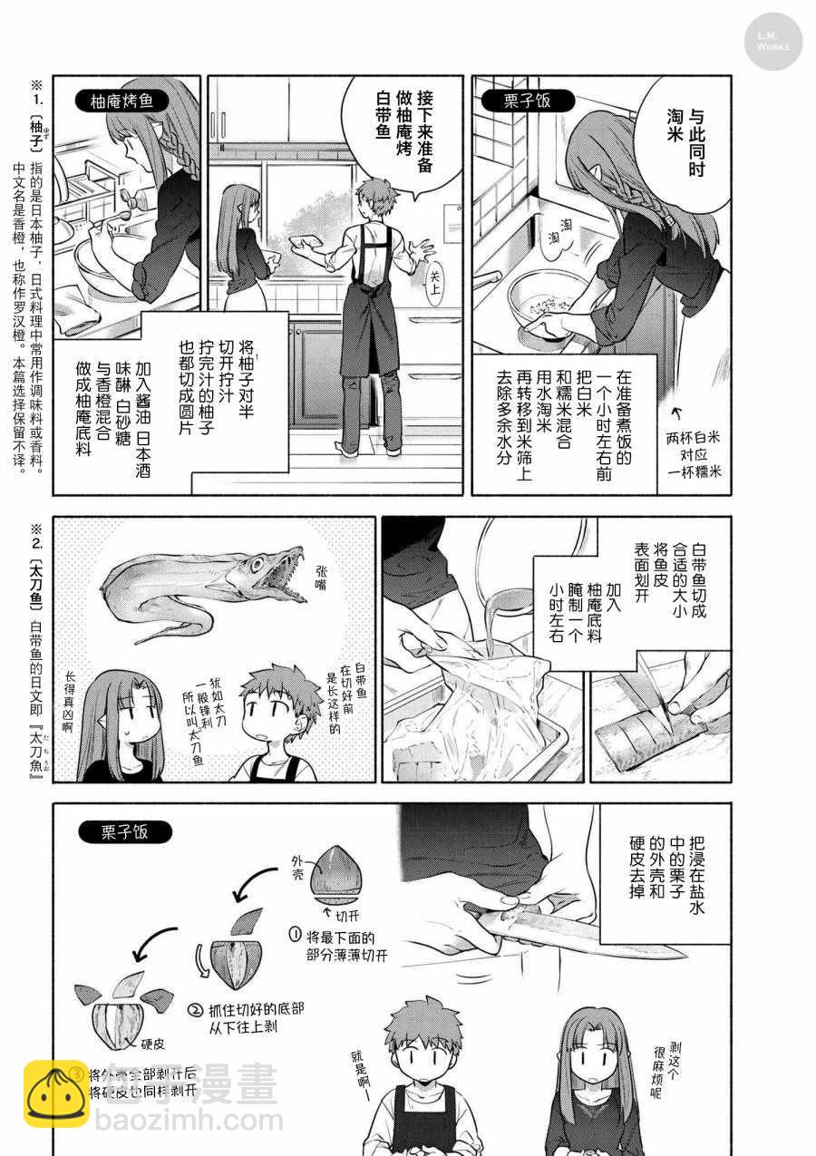 018 秋天的味觉2-caster的日式料理应用篇-6
